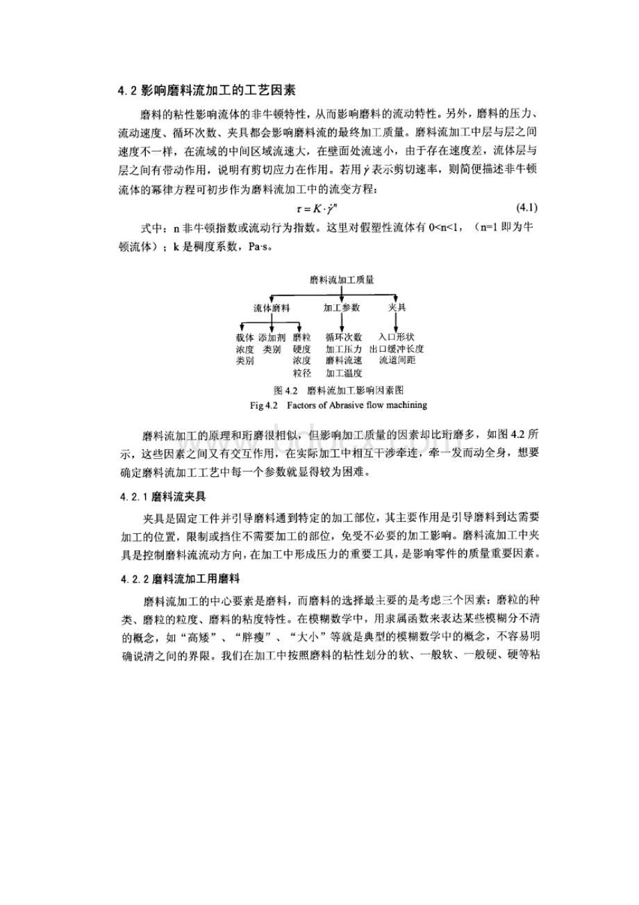 磨料流加工系统及试验研究文档格式.docx_第3页