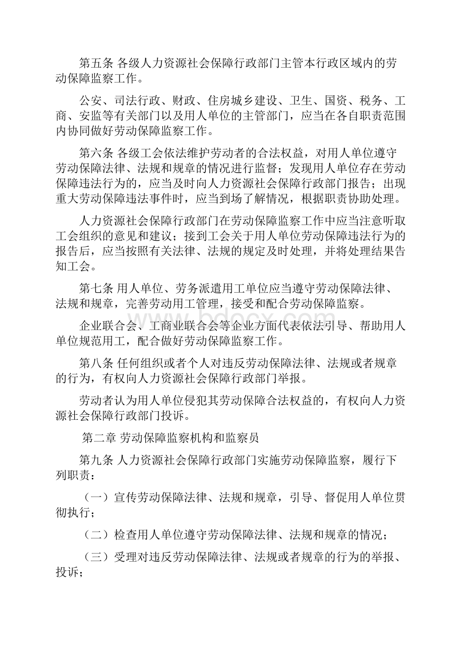 广东省劳动保障监察条例Word格式.docx_第2页