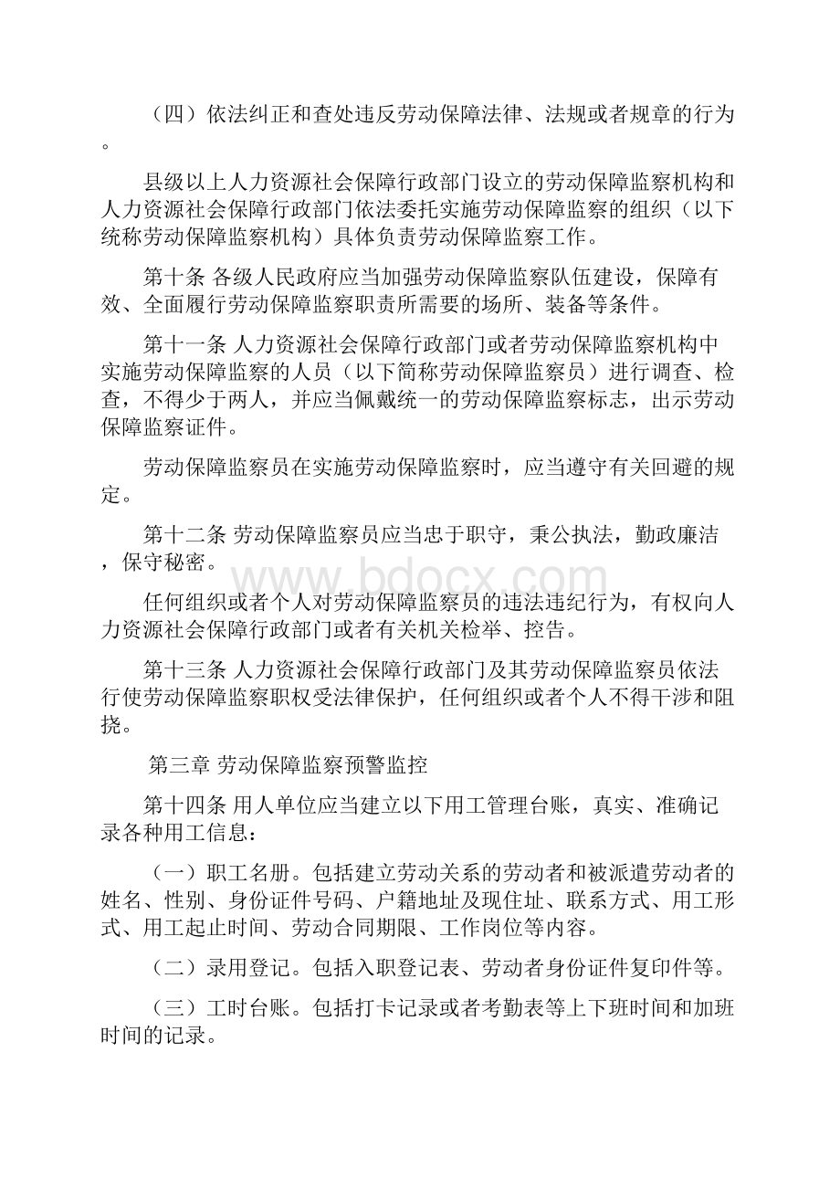 广东省劳动保障监察条例Word格式.docx_第3页