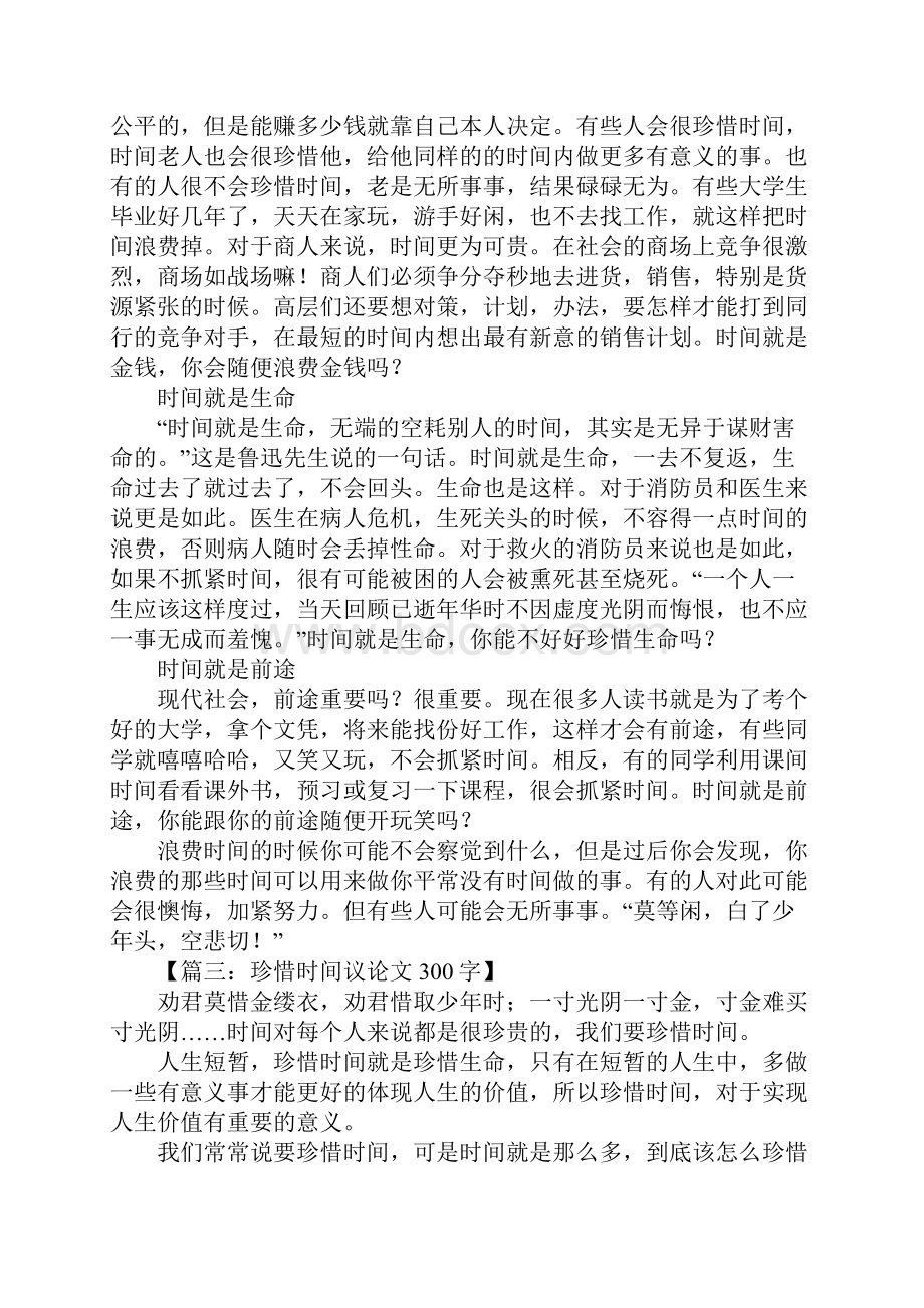 以时间为话题的议论文.docx_第2页