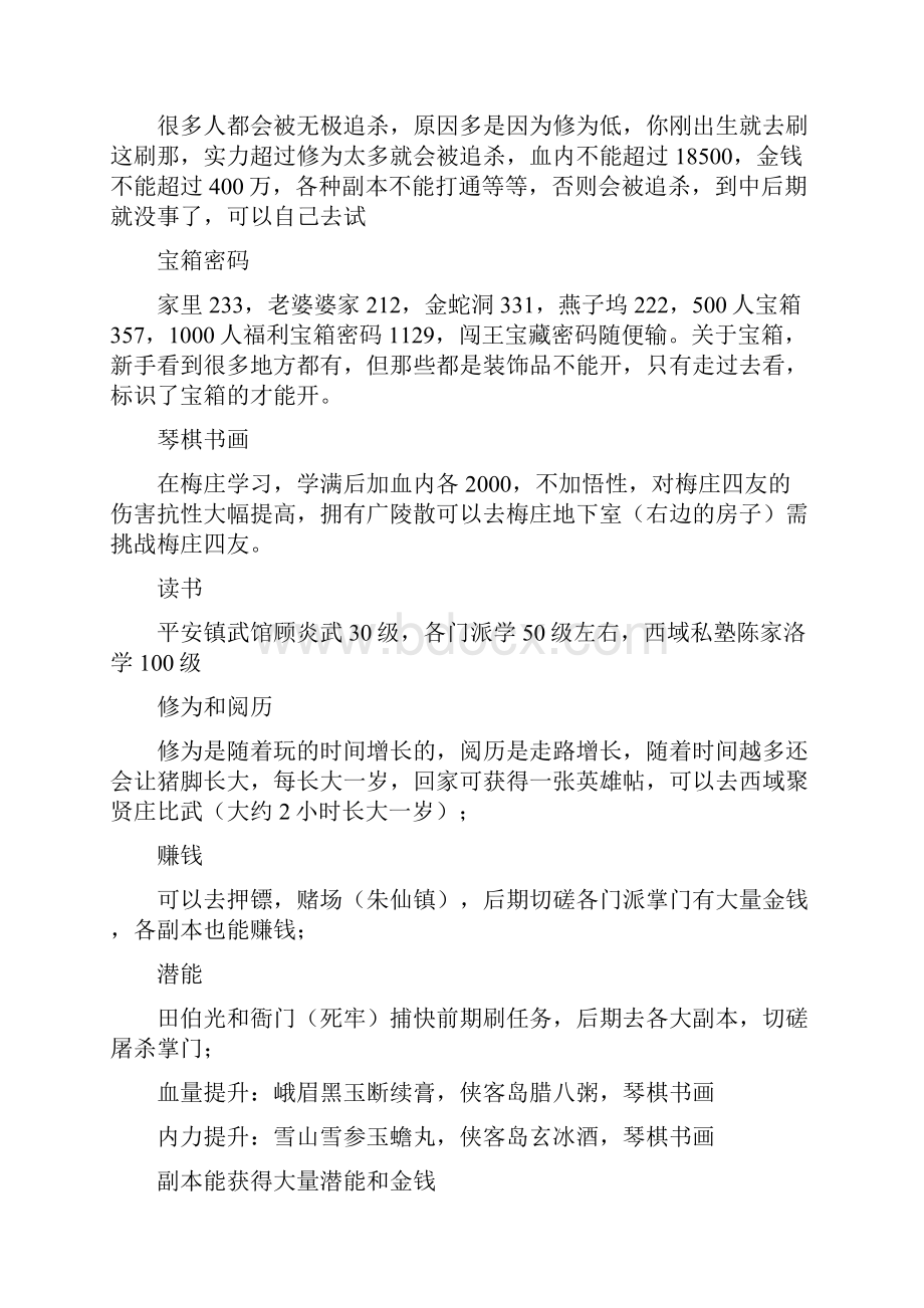 英雄群侠传新各种常识列举大攻略.docx_第2页