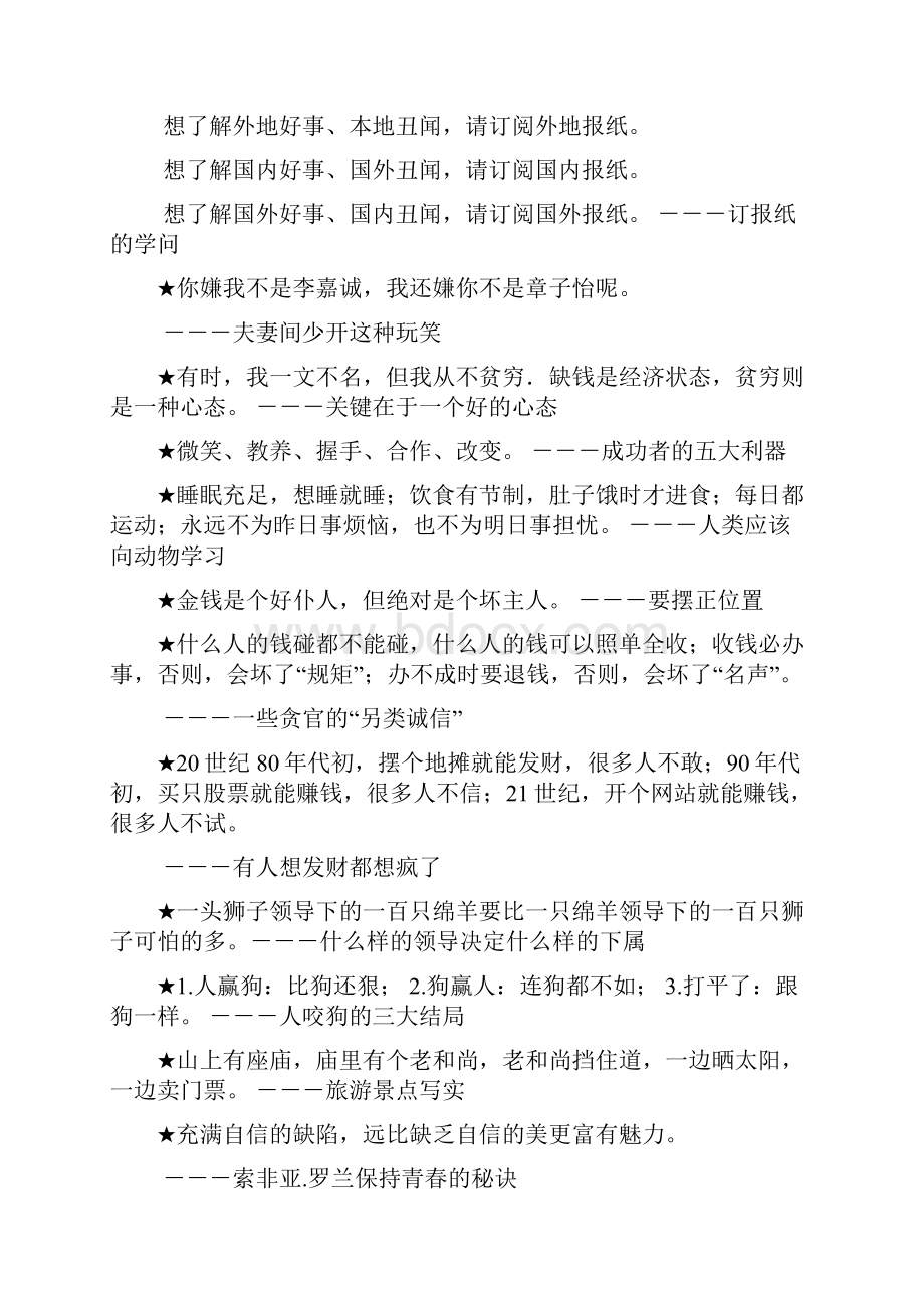 精辟有深意的牢骚怪话 0525 100037转载标签 转自滨江一号陈景润中国比尔盖茨新民周刊竞争对手.docx_第3页