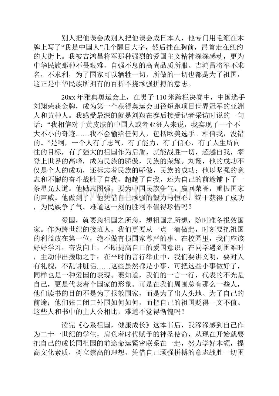 爱心树读后感150字.docx_第2页