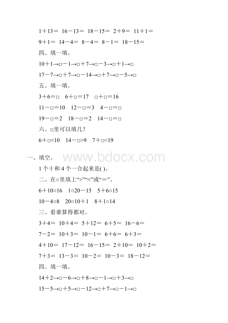 一年级数学上册期末复习题精选180文档格式.docx_第3页