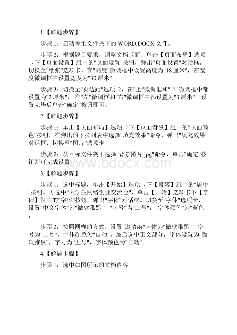 模拟第2套题目及答案汇编文档格式.docx_第2页