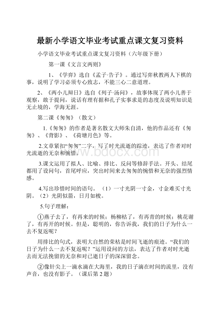 最新小学语文毕业考试重点课文复习资料.docx_第1页