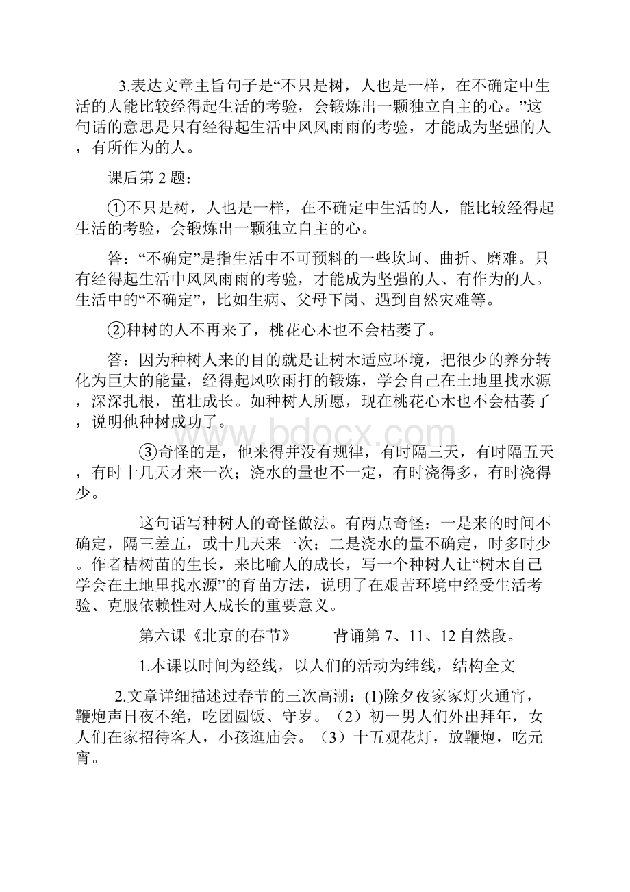 最新小学语文毕业考试重点课文复习资料.docx_第3页