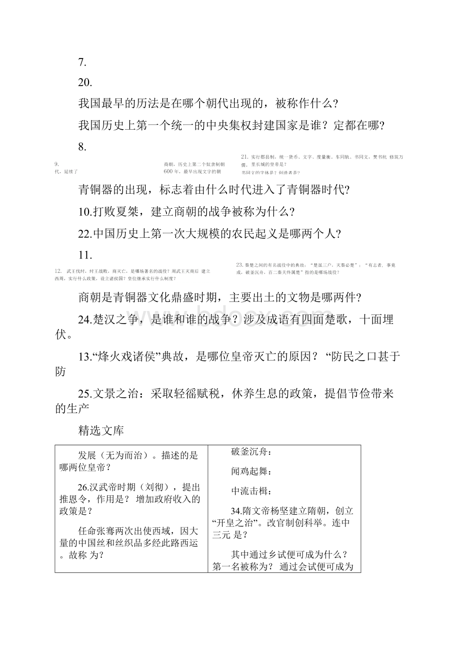 幼儿教师资格证第四章文化素养文学知识点打印版Word文件下载.docx_第2页