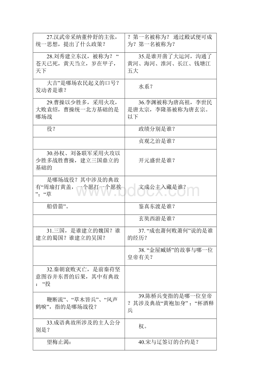 幼儿教师资格证第四章文化素养文学知识点打印版Word文件下载.docx_第3页