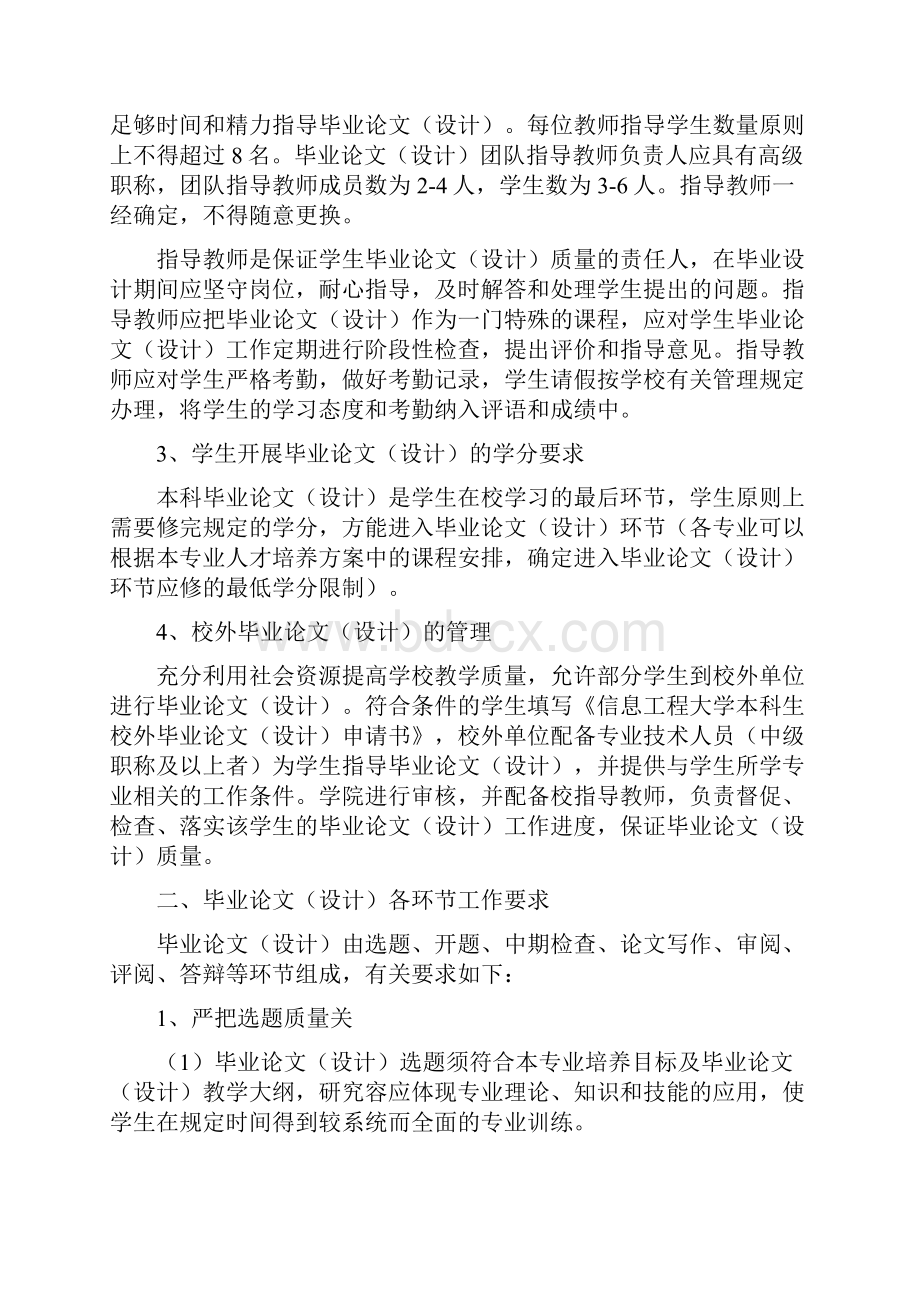 南京信息工程大学本科生毕业论文设计工作实施细则.docx_第2页