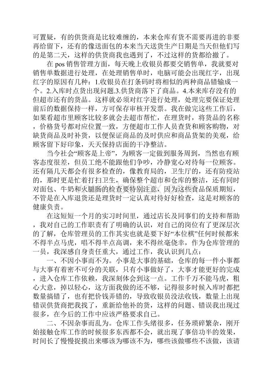 XX年大学生仓库管理实习报告.docx_第2页