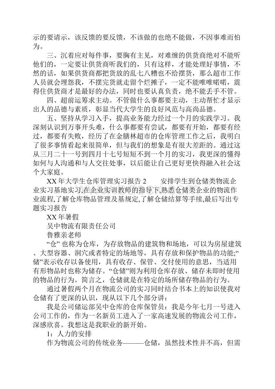 XX年大学生仓库管理实习报告.docx_第3页