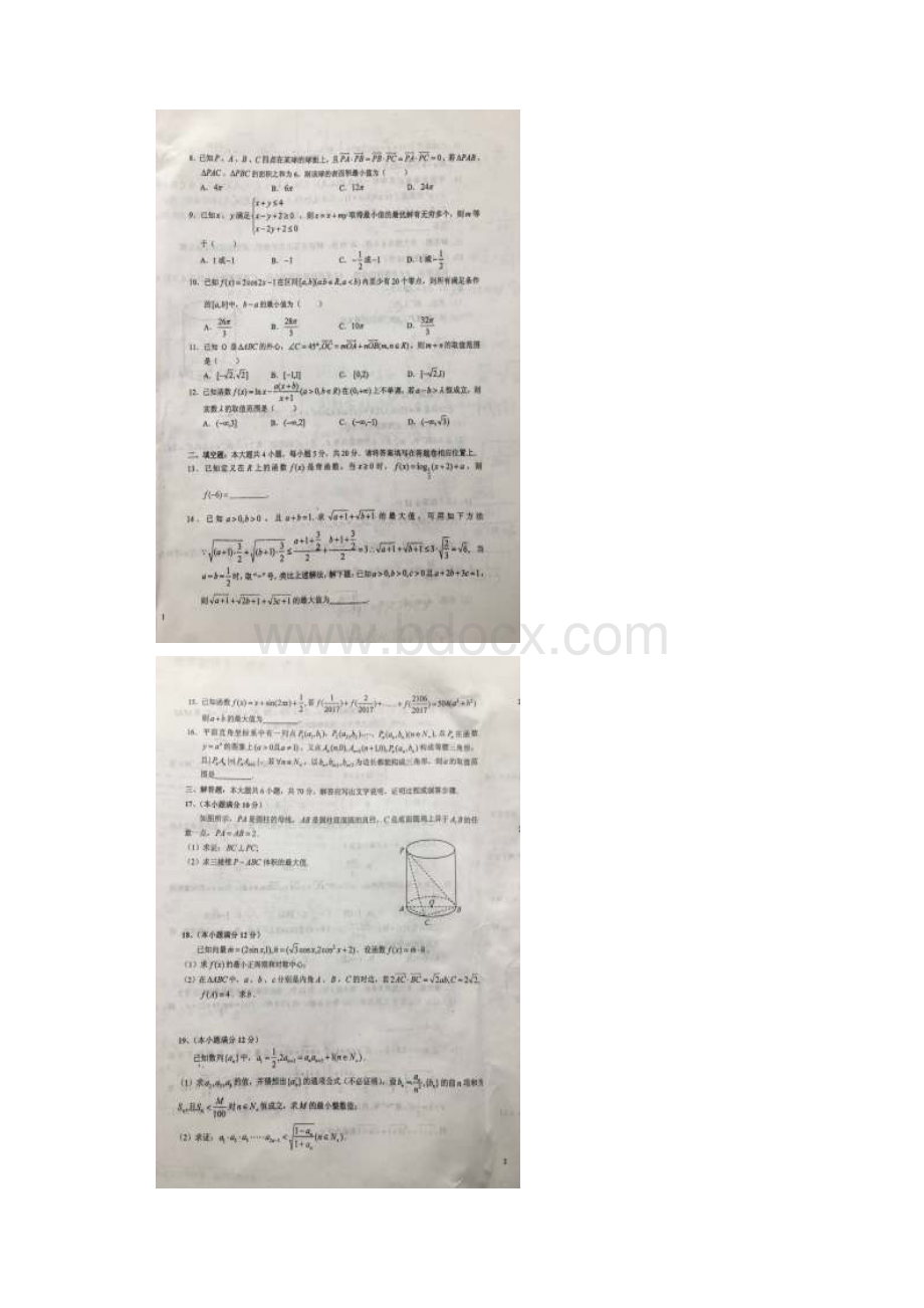 届安徽省六安市第一中学高三上学期第五次月考数学理试题图片版含答案.docx_第2页
