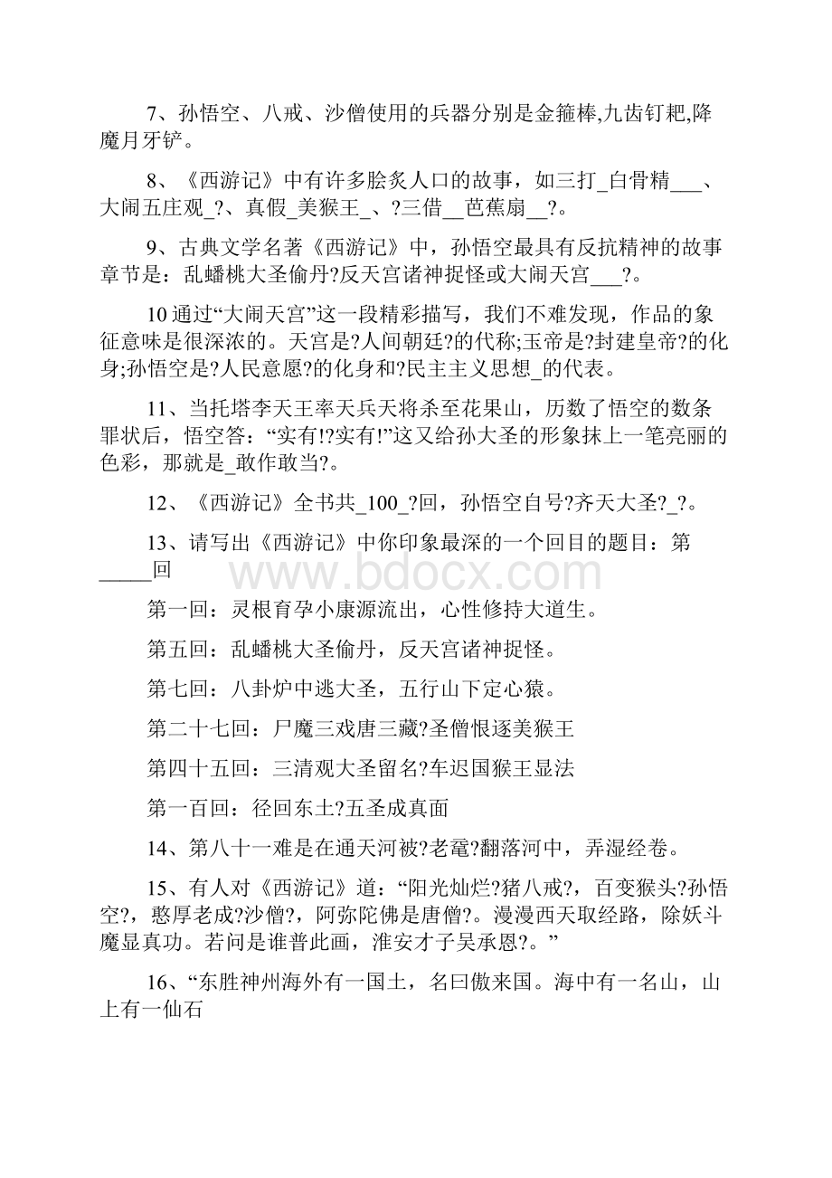 学年八年级语文暑假作业答案.docx_第2页