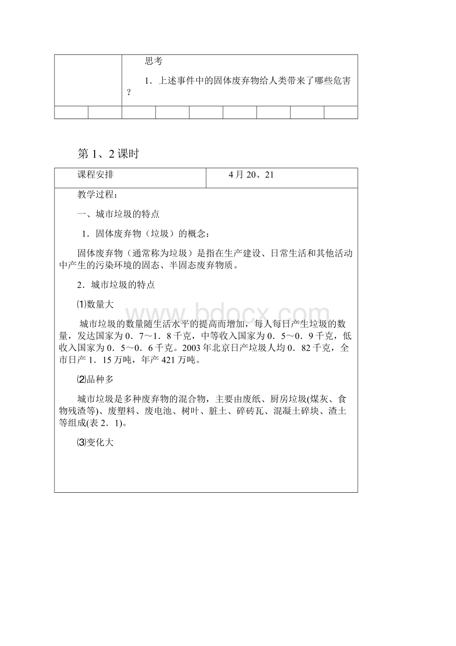 高中地理选修六固体废弃物污染及其危害.docx_第3页