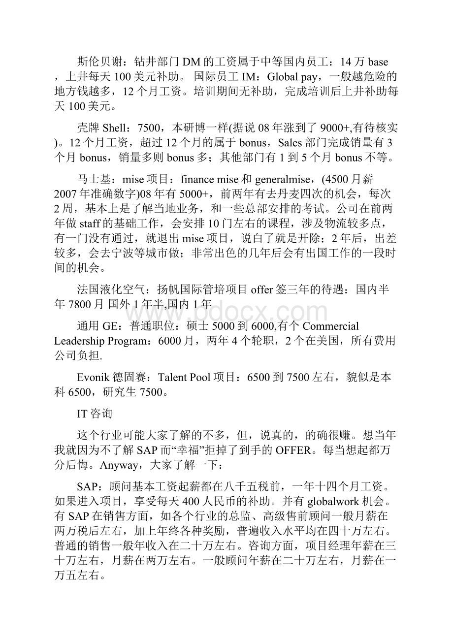 全球500强各行业薪资水平比较Word文档下载推荐.docx_第3页