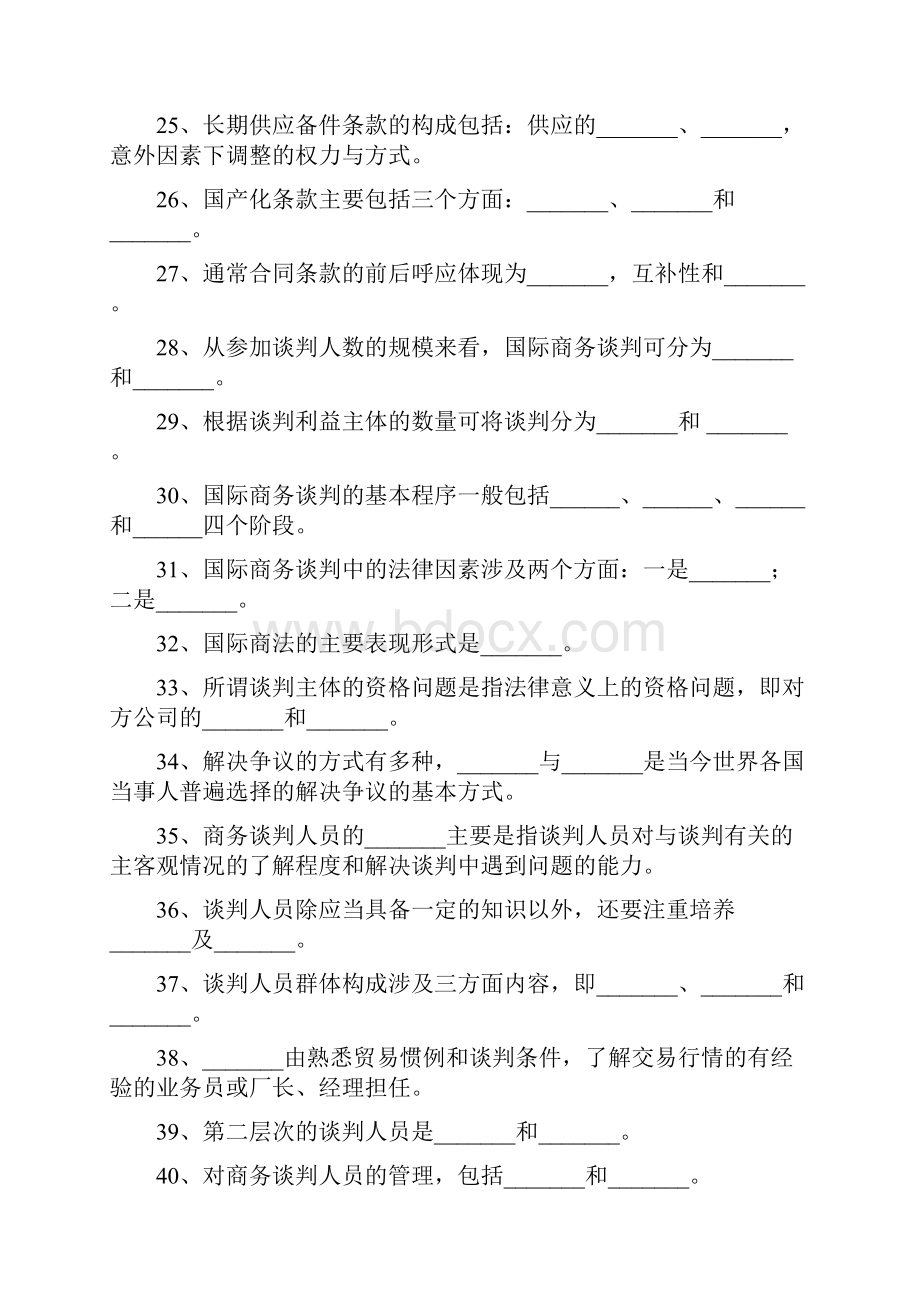 完整版国际商务谈判复习思考题及答案.docx_第3页