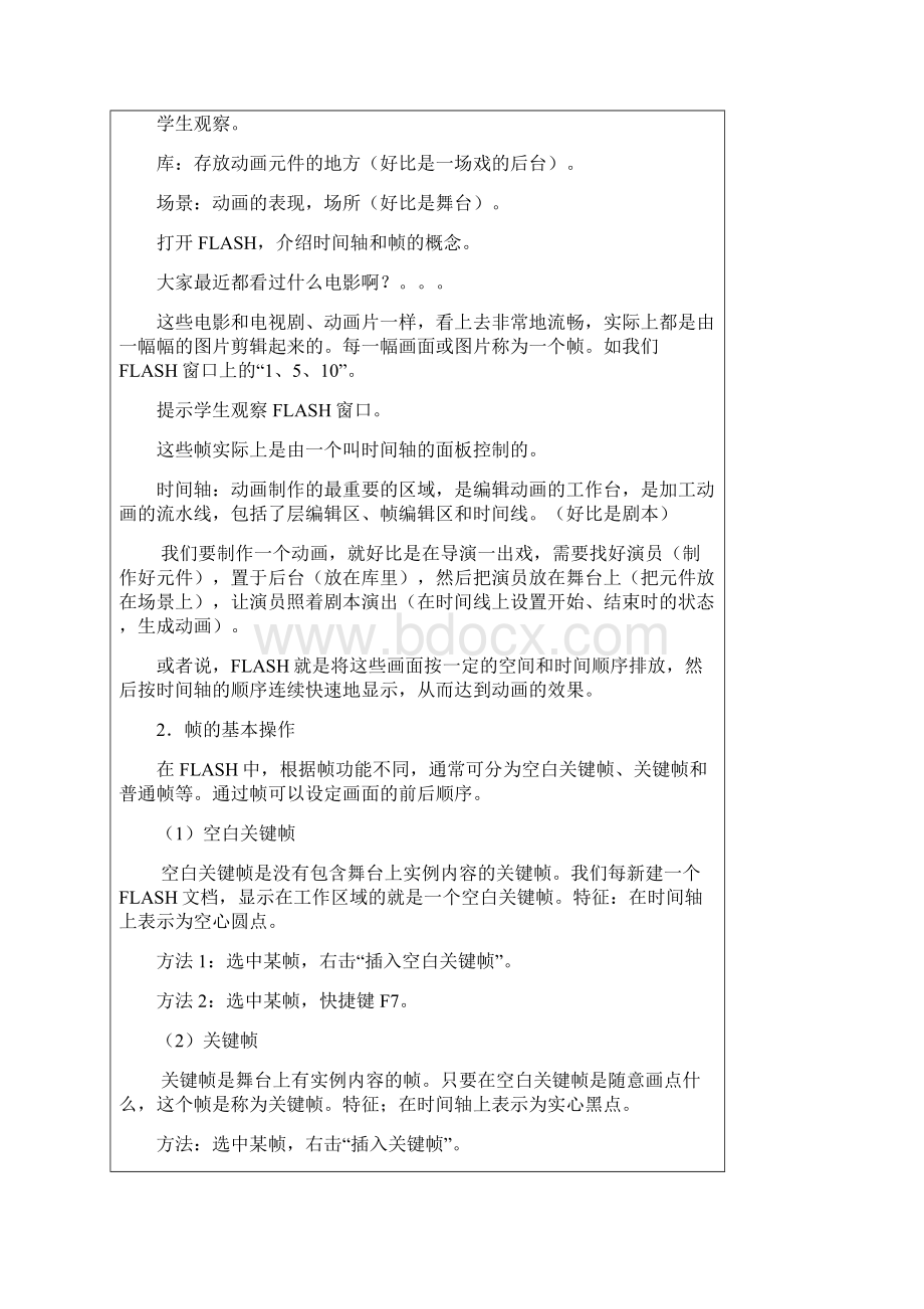 北京师范大学版八年级下信息技术教学案14课时Word格式文档下载.docx_第2页