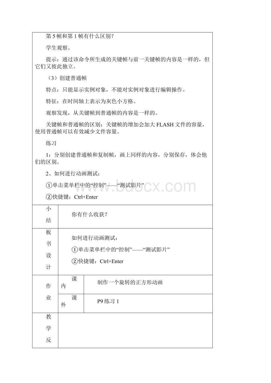 北京师范大学版八年级下信息技术教学案14课时Word格式文档下载.docx_第3页