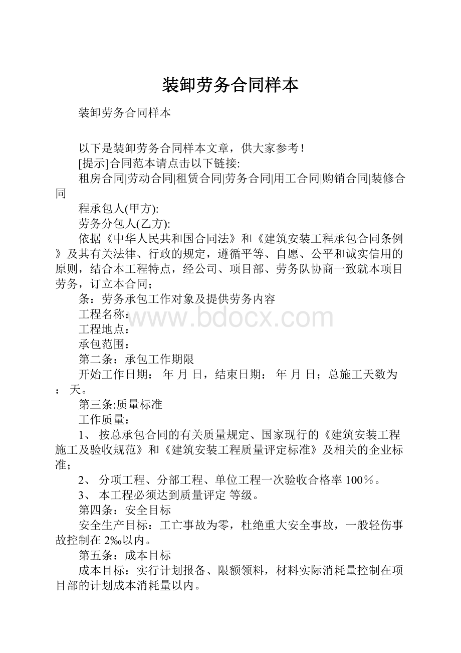 装卸劳务合同样本文档格式.docx