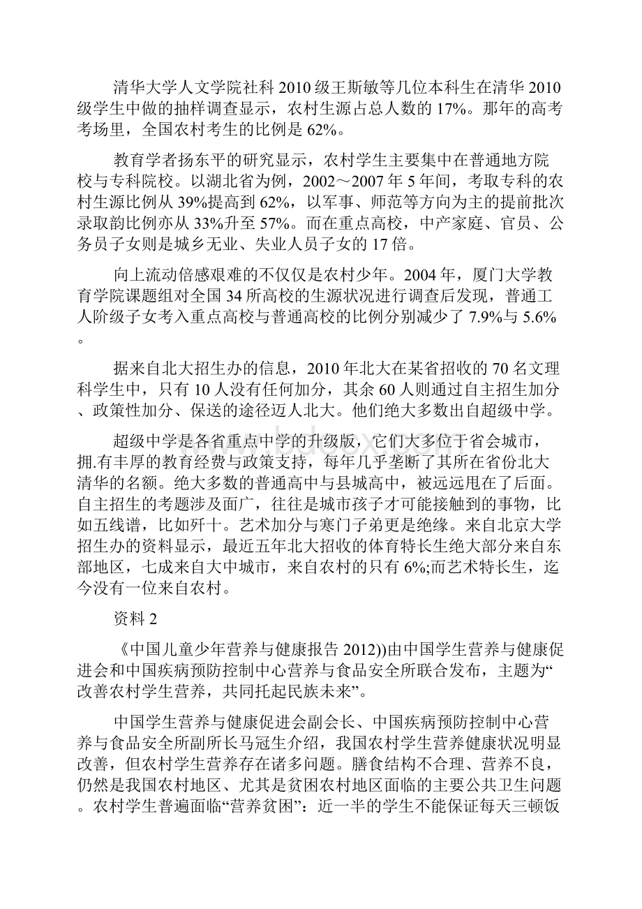 公务员考试申论资料分析模拟试题4.docx_第2页