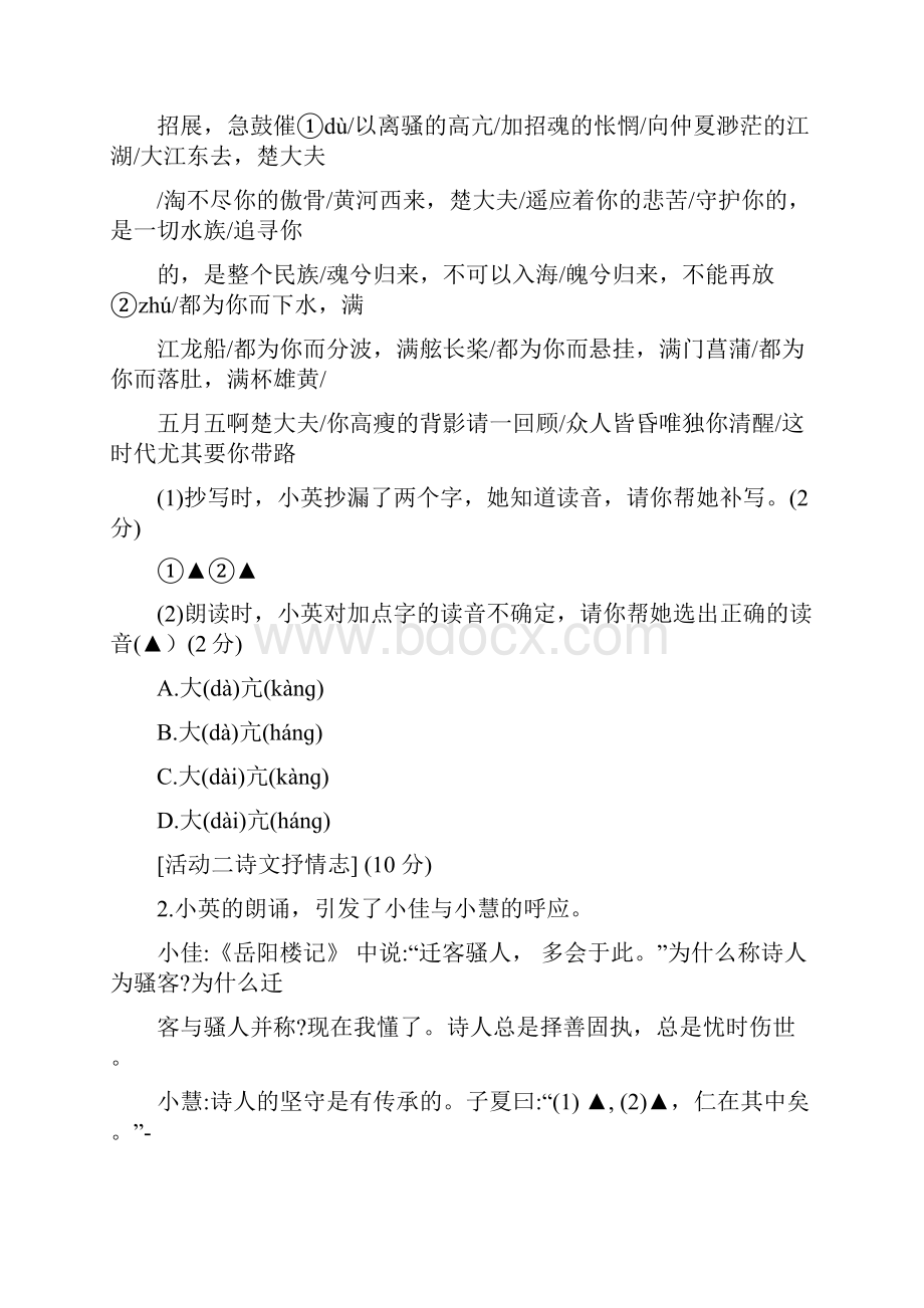 浙江省宁波市鄞州区中考语文一模卷之欧阳结创编Word格式文档下载.docx_第2页