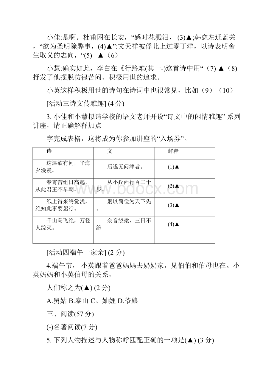 浙江省宁波市鄞州区中考语文一模卷之欧阳结创编Word格式文档下载.docx_第3页