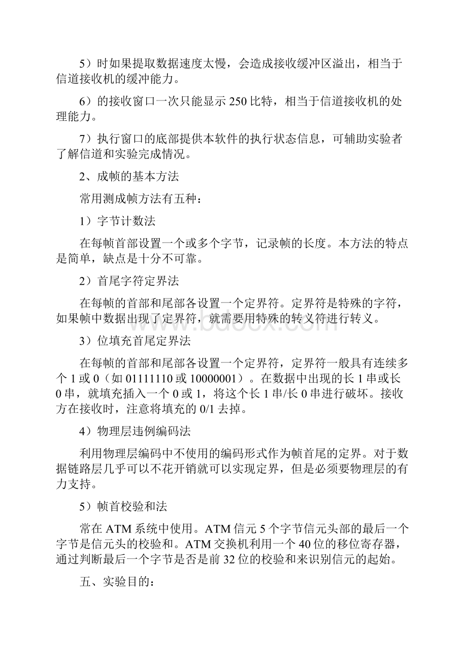 《计算机通信网》实验报告参考格式与内容.docx_第2页