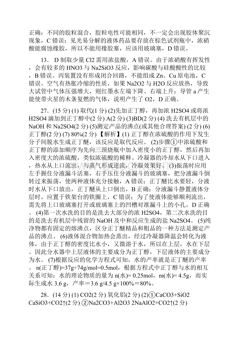 高三理综调研试题及答案江西名校联盟.docx_第2页