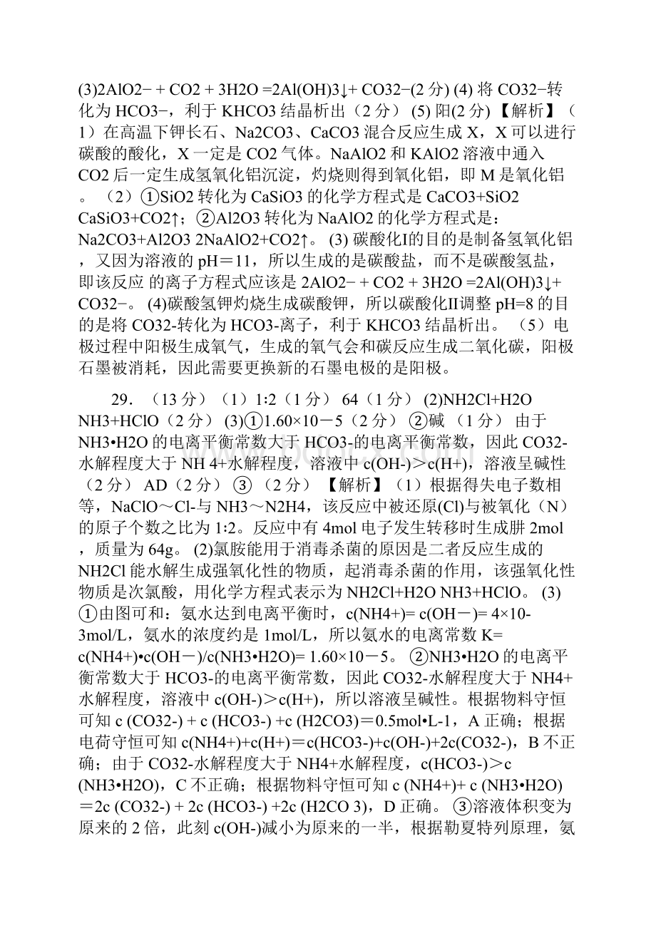 高三理综调研试题及答案江西名校联盟.docx_第3页