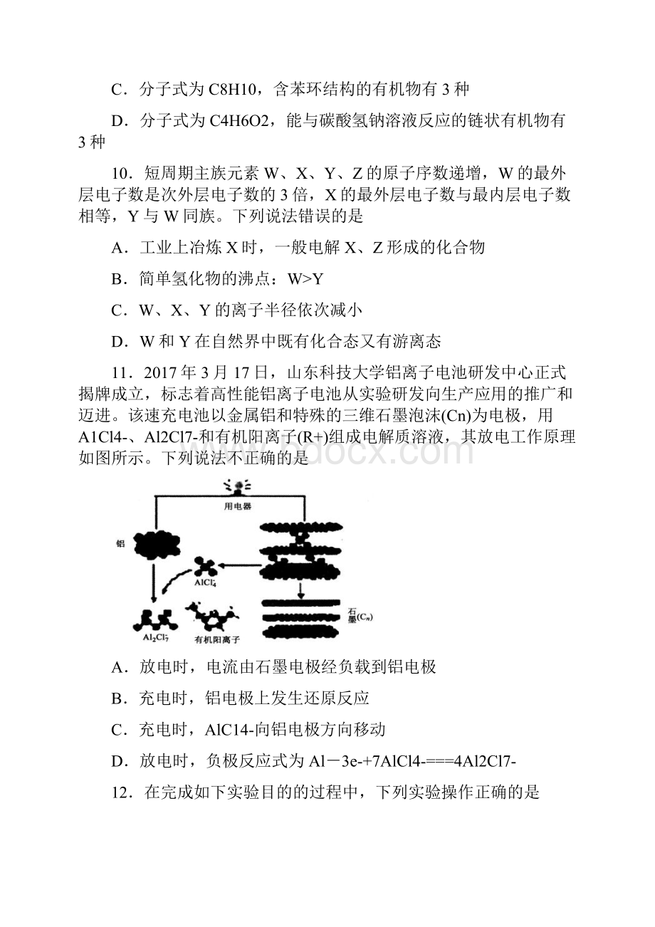 普通高等学校招生全国统一考试高三化学模拟五.docx_第2页