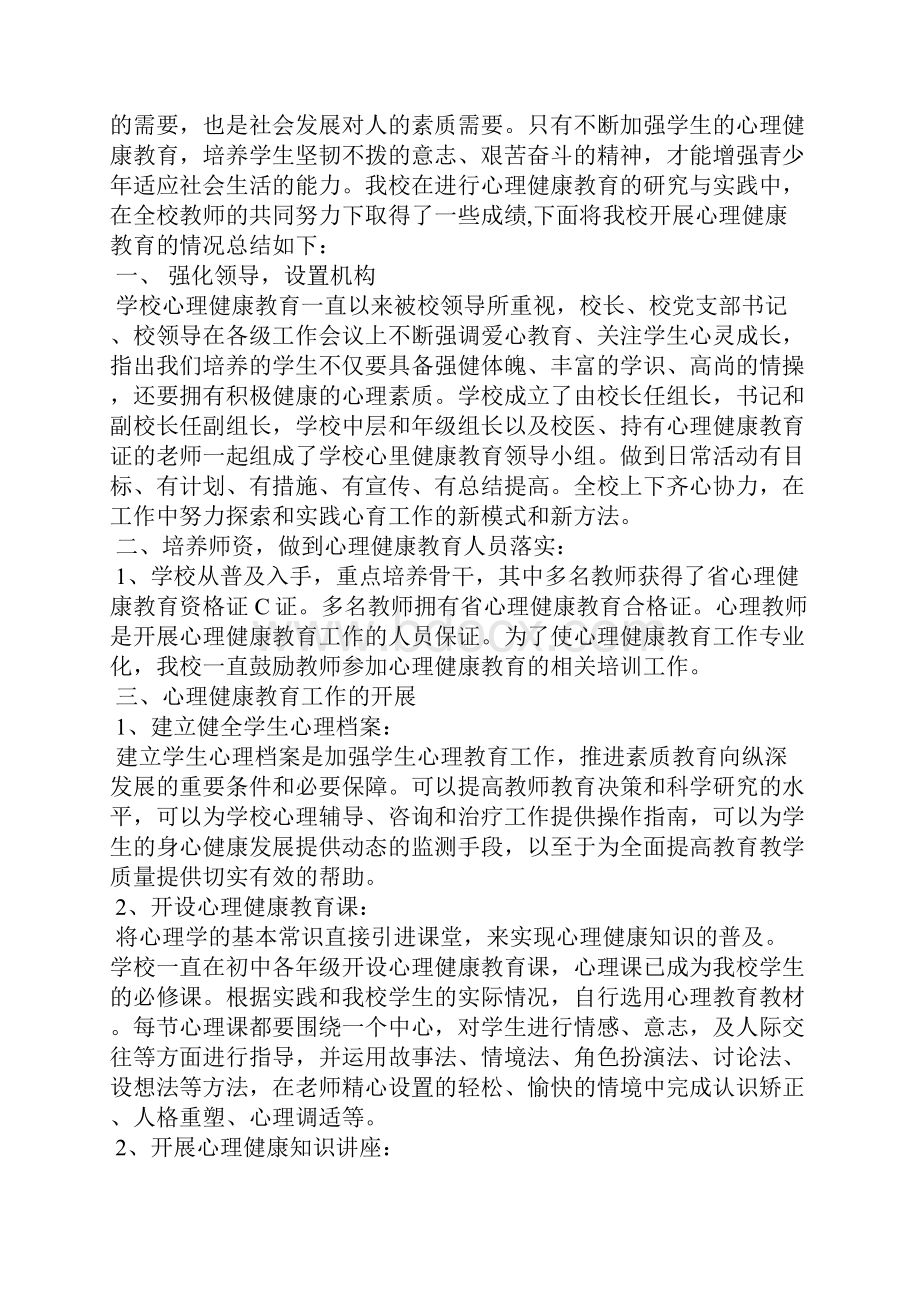 高中生心理健康教育工作总结5篇.docx_第3页