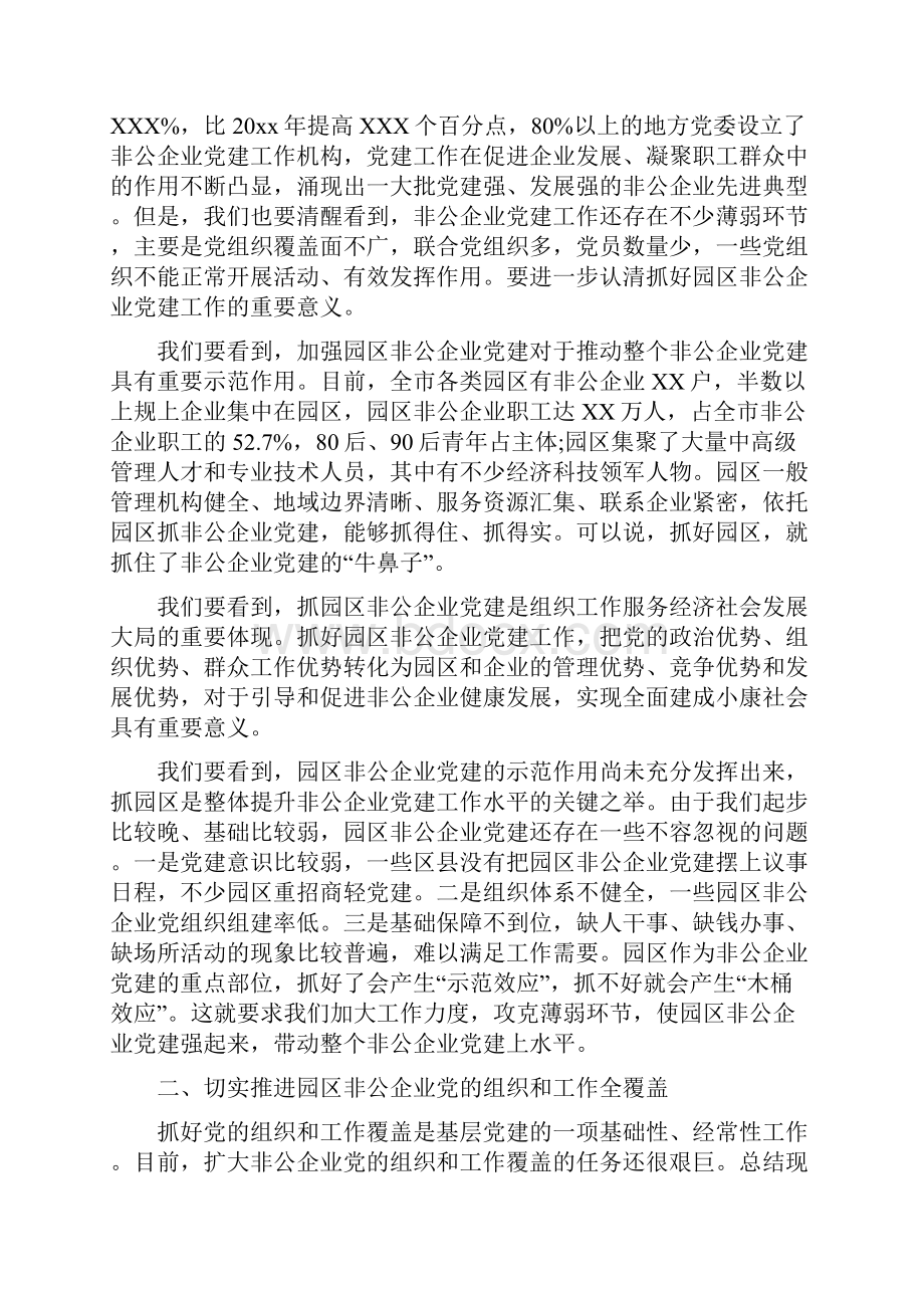 领导在非公企业党建工作会议上的讲话.docx_第2页