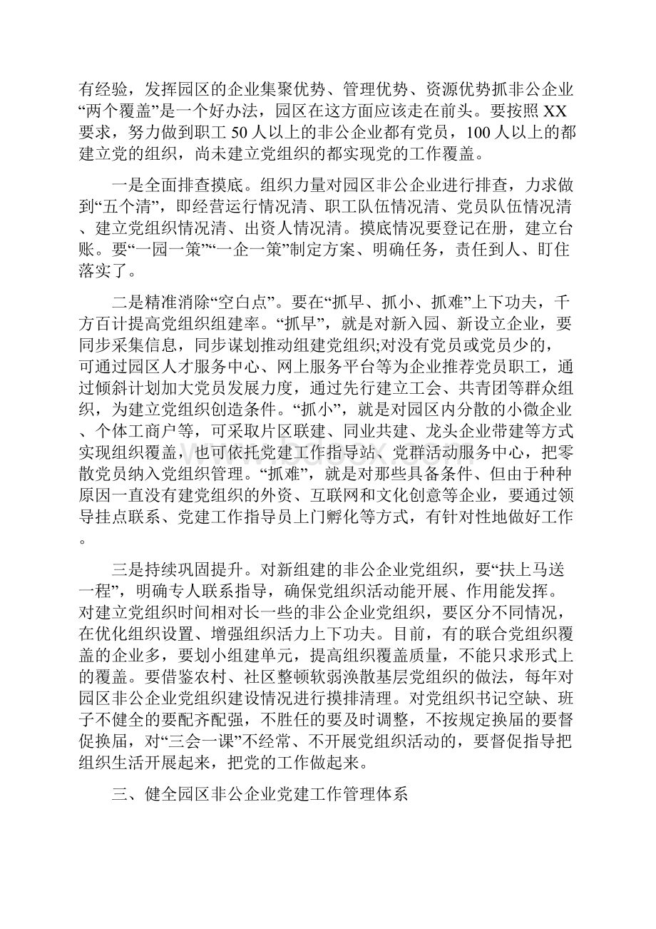 领导在非公企业党建工作会议上的讲话Word文档格式.docx_第3页