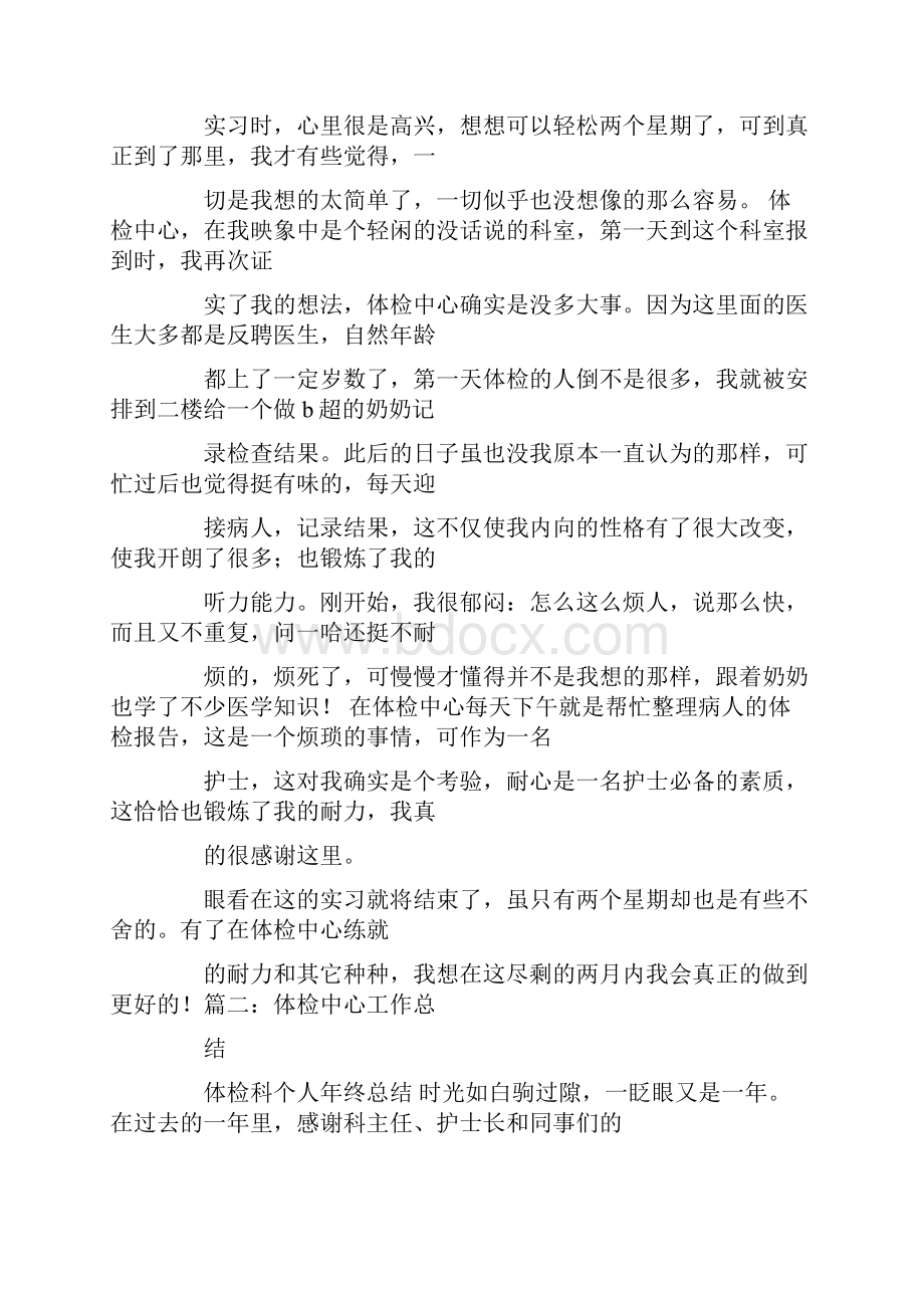 体检中心实习自我鉴定.docx_第2页