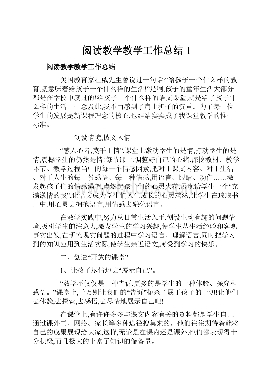 阅读教学教学工作总结1.docx