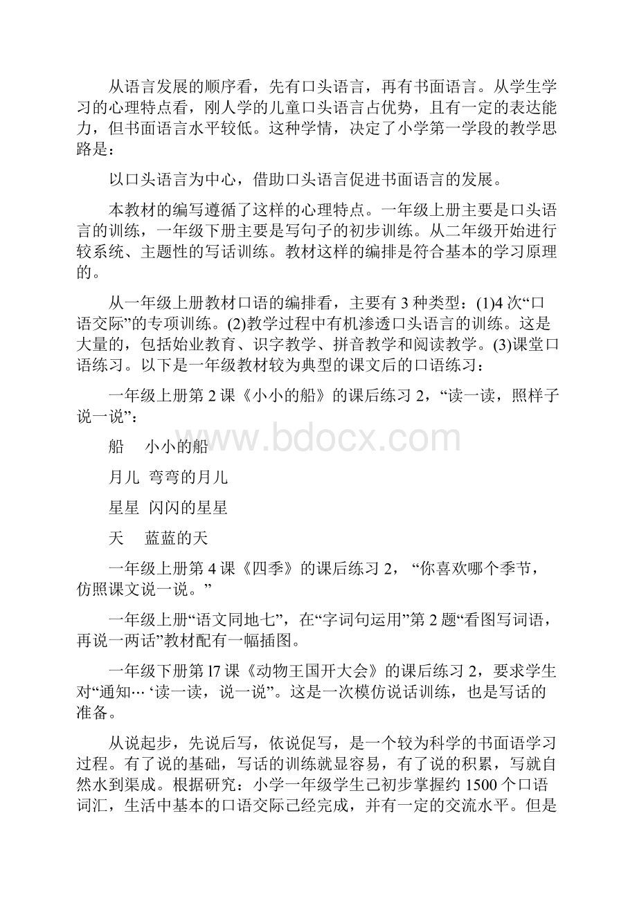 汪潮部编教材第一学段写话教学的理据分析1Word文件下载.docx_第3页