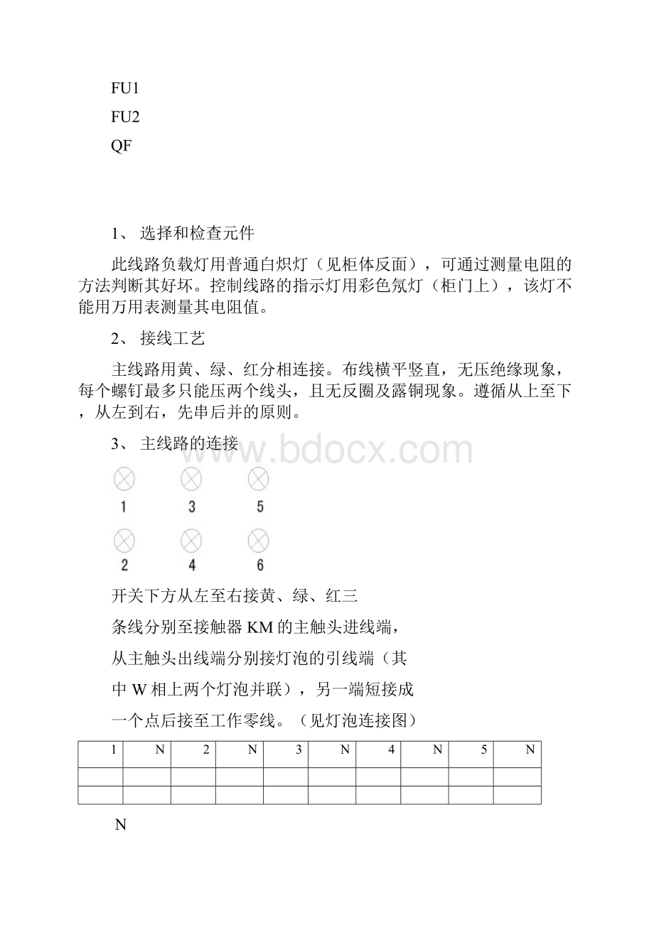 1初级电工实操原理及分析.docx_第2页