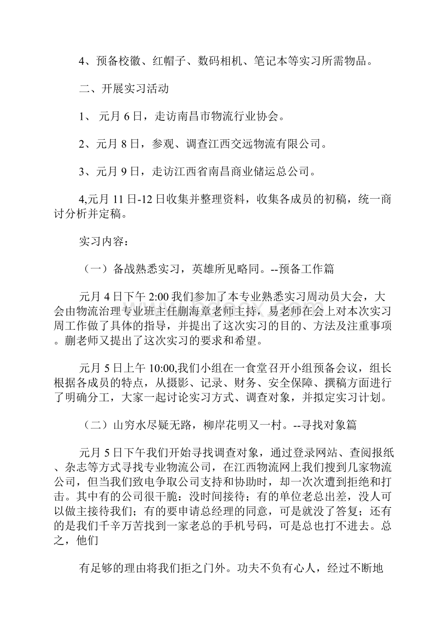 物流管理专业实习报告.docx_第2页