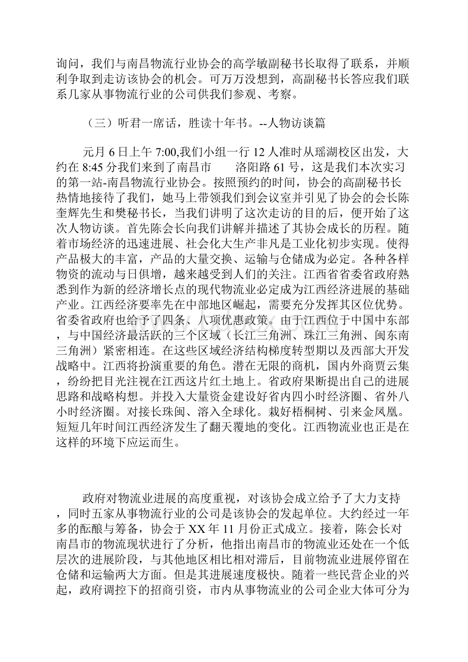 物流管理专业实习报告.docx_第3页