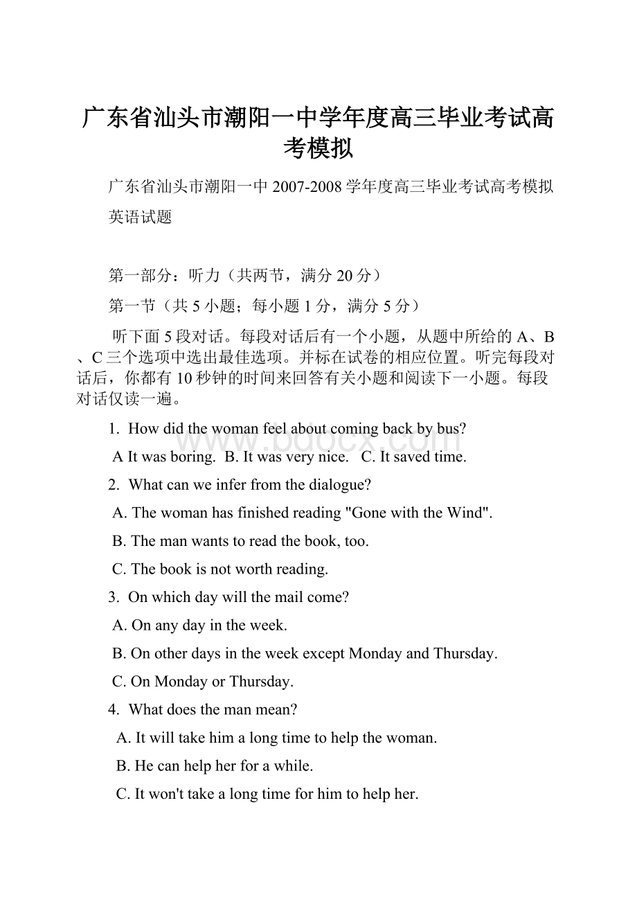 广东省汕头市潮阳一中学年度高三毕业考试高考模拟Word格式文档下载.docx_第1页