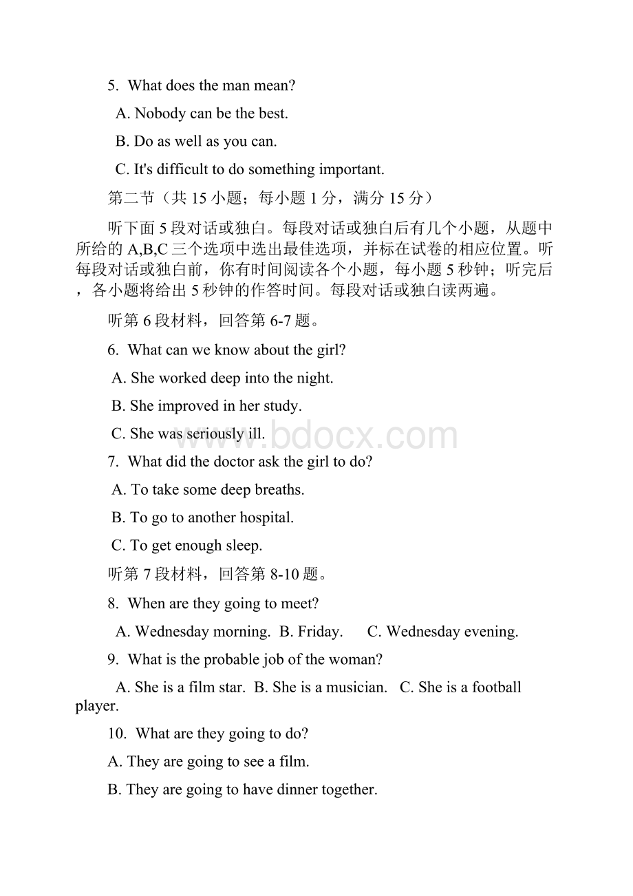 广东省汕头市潮阳一中学年度高三毕业考试高考模拟Word格式文档下载.docx_第2页