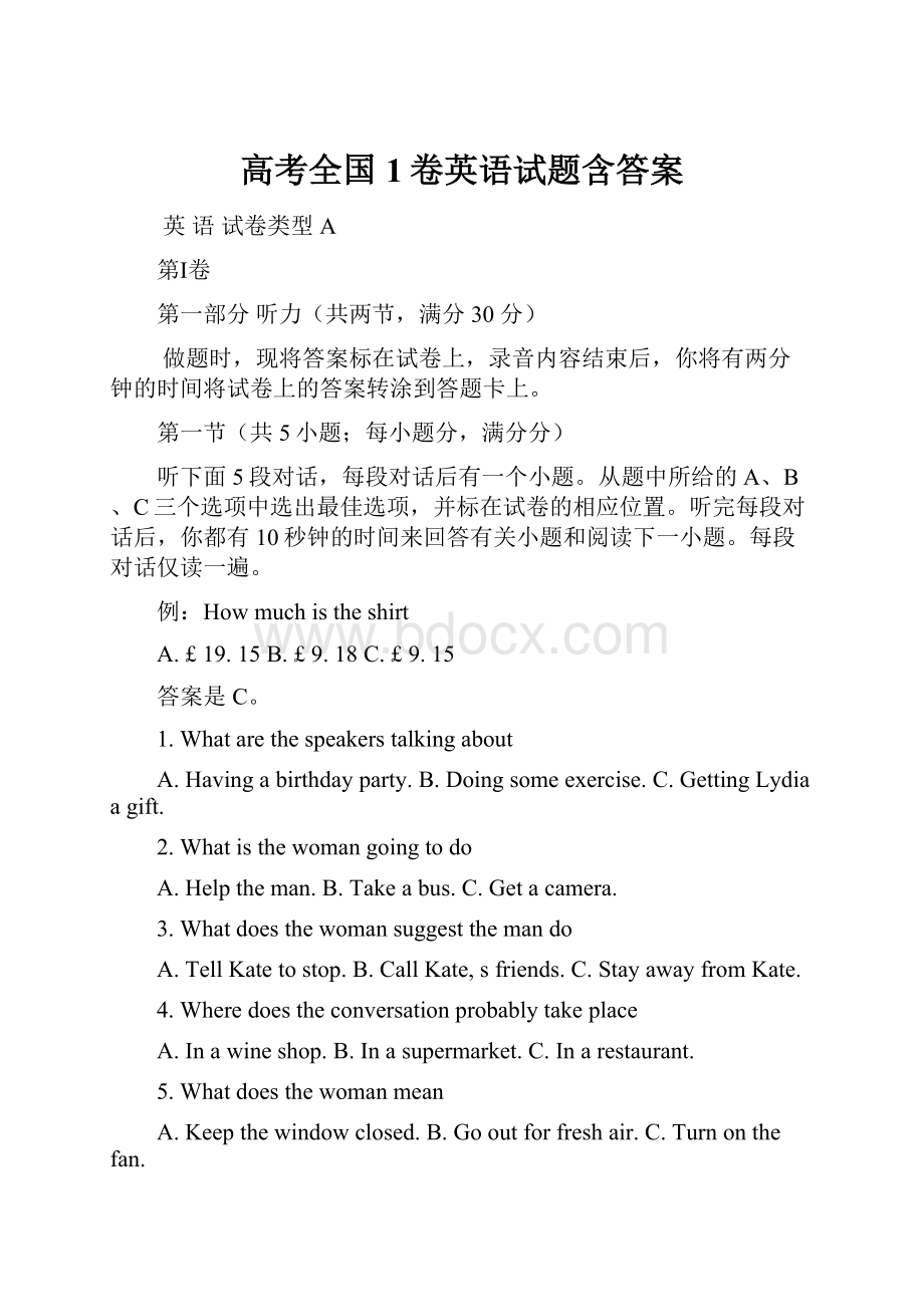 高考全国1卷英语试题含答案.docx