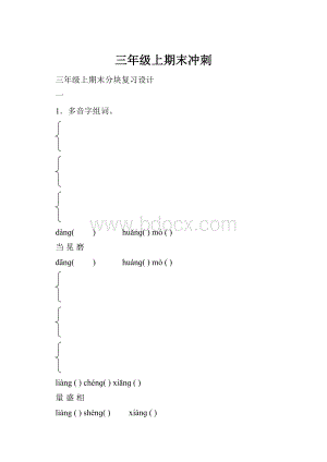 三年级上期末冲刺.docx