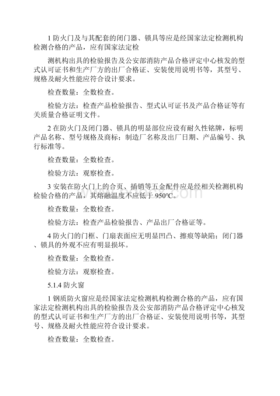 消防验收规范.docx_第2页