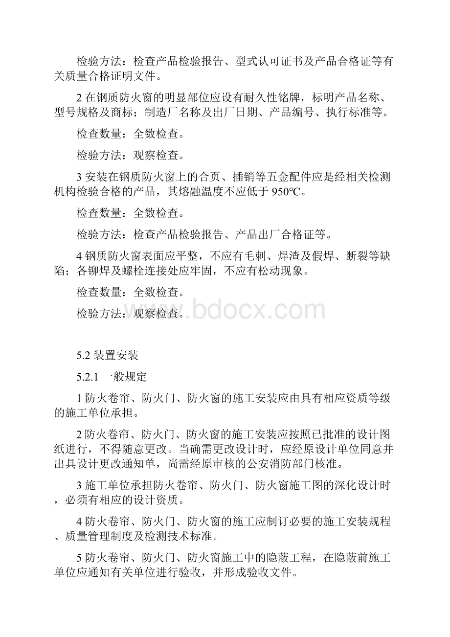 消防验收规范Word文档格式.docx_第3页