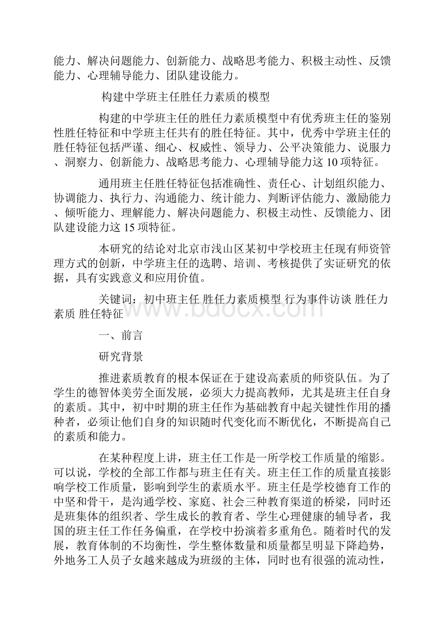 大班建构区材料投放中班建构区.docx_第2页