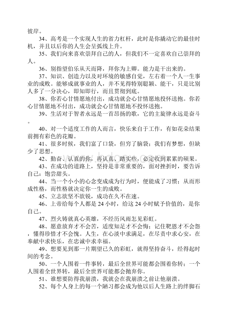 励志校园名言Word文档下载推荐.docx_第3页