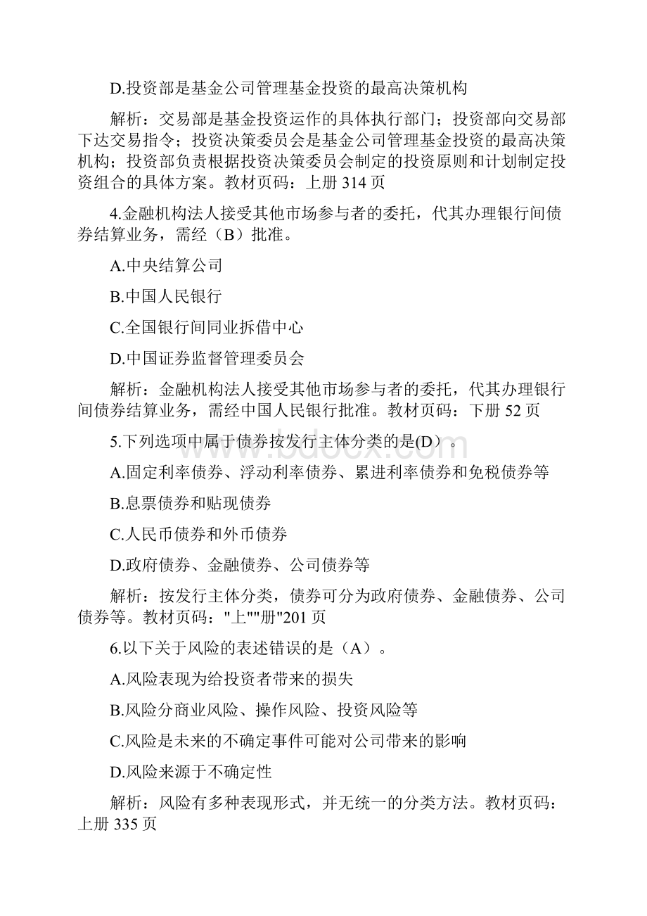 证券投资基金基础知识第三套.docx_第2页