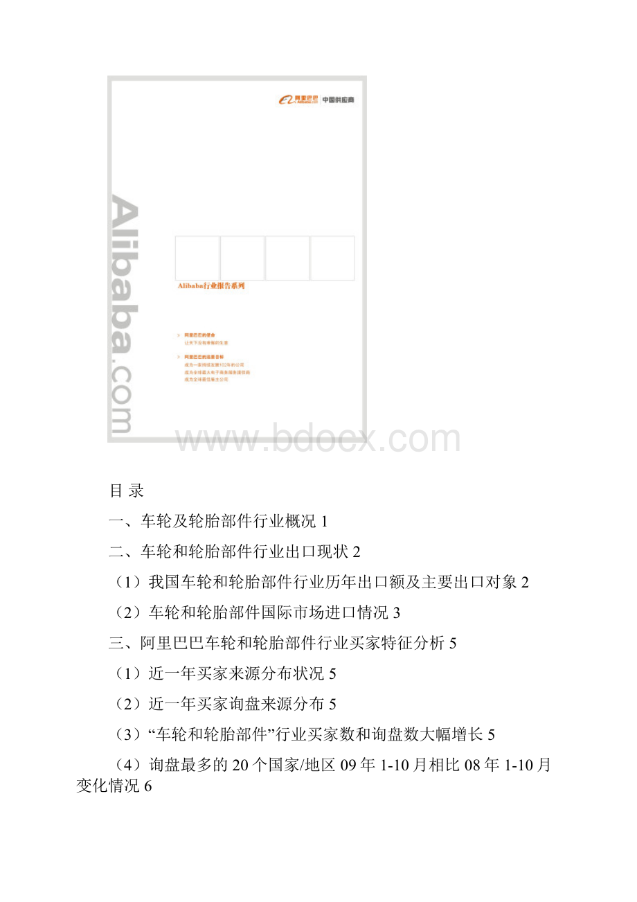 车轮和轮胎部件行业分析报告10完整版文档格式.docx_第2页